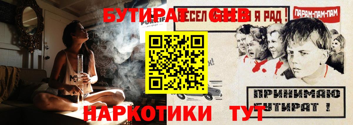 БУТИРАТ Butirat Арзамас