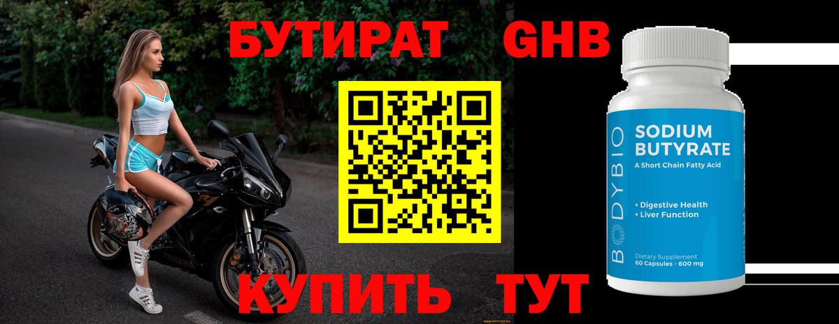 Бутират Butirat  БУТИРАТ  Арзамас  Вход с VPN 