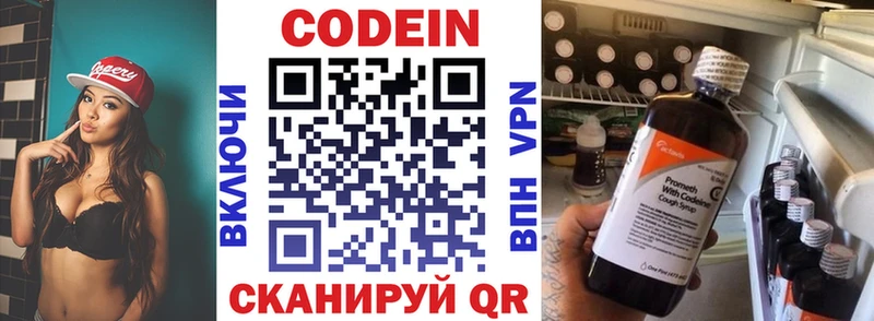 Codein напиток Lean (лин) Арзамас