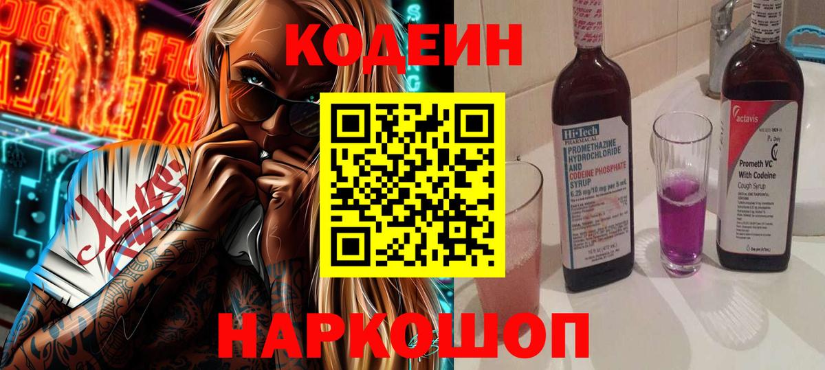 Кодеиновый сироп Lean напиток Lean (лин) Арзамас