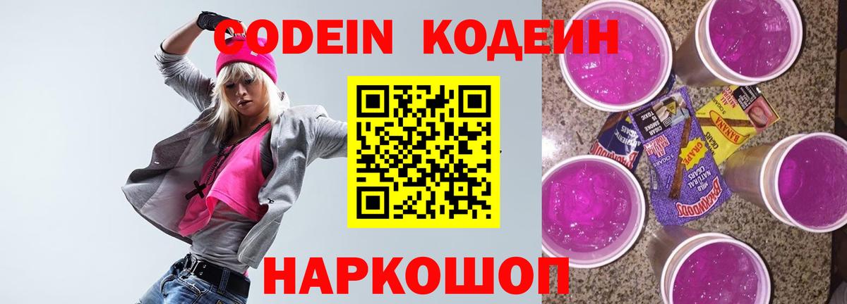 Арзамас  Кодеин напиток Lean (лин)  Вход с VPN  Кодеиновый сироп Lean Purple Drank 