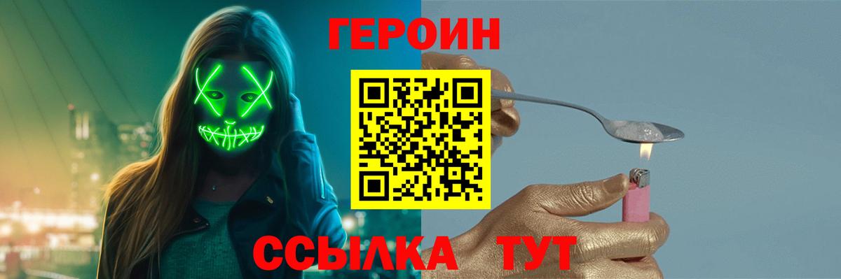ГЕРОИН хмурый Арзамас