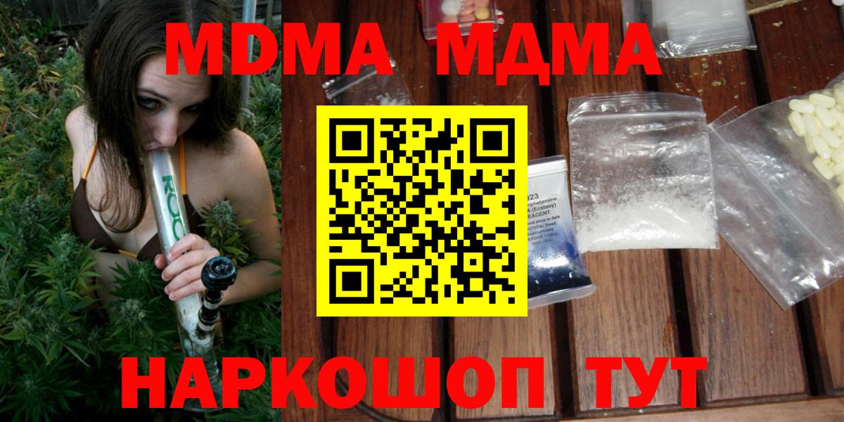 МДМА кристаллы  МДМА Molly  MDMA  Вход с VPN  Арзамас 